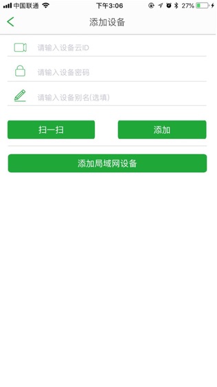 众视通软件截图1