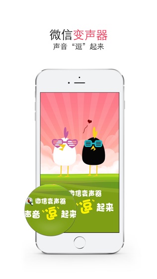 WeChat Voice软件截图0