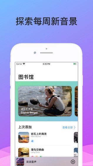 Soundscapes软件截图1