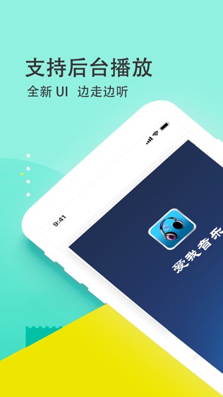 爱我音乐软件截图0