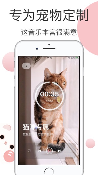宠物音乐软件截图0