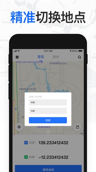 经纬定位软件截图1