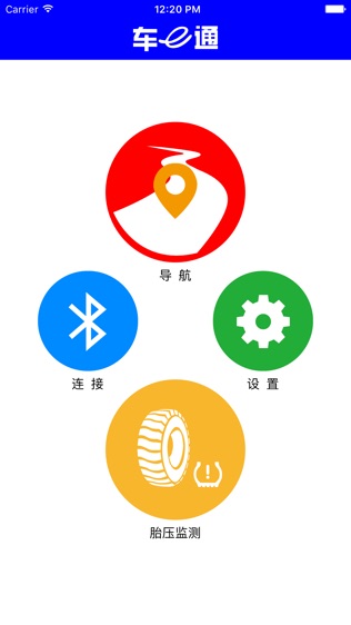 胎压导航软件截图1