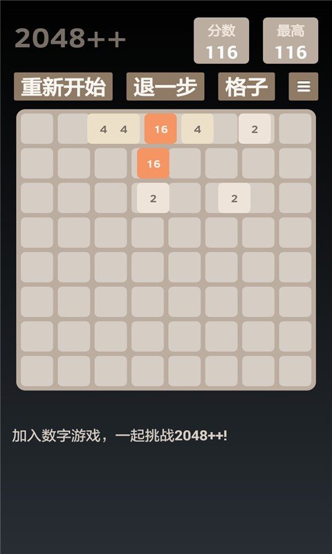 2048经典版软件截图1