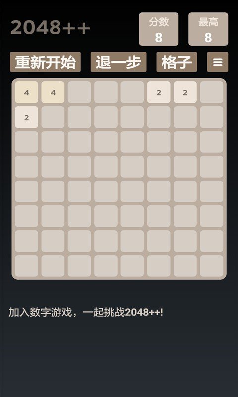 2048经典版软件截图3