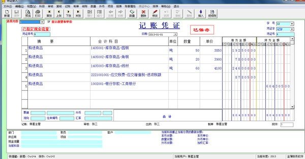 金簿幼儿园财务软件下载