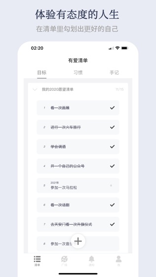 有爱清单软件截图2