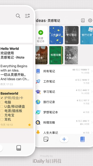 灵感笔记 · iNote软件截图1