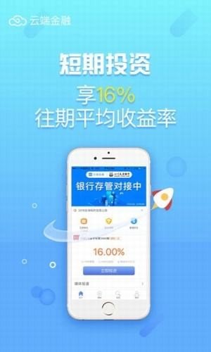 云端理财软件截图0