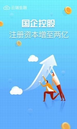 云端理财软件截图2