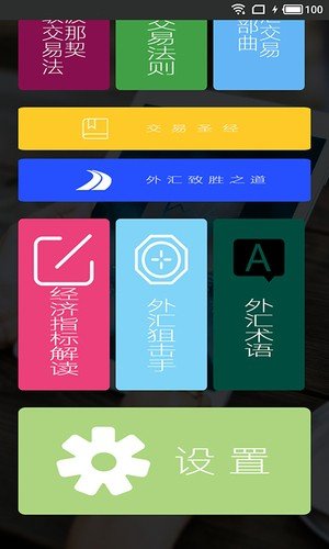 外汇掌上宝软件截图3