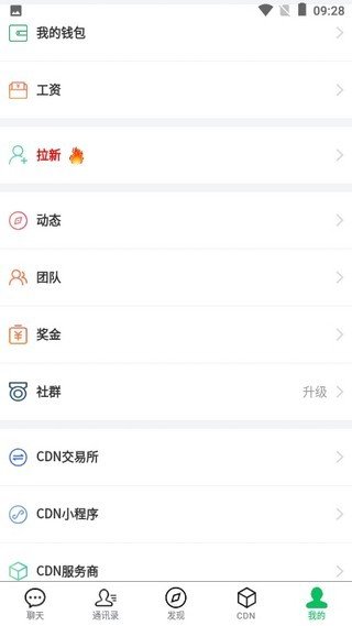 CDN软件截图2