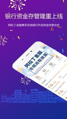 中信阿拉丁金服软件截图2