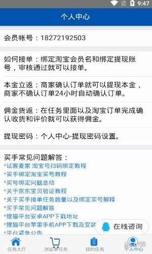 试客麦家软件截图1