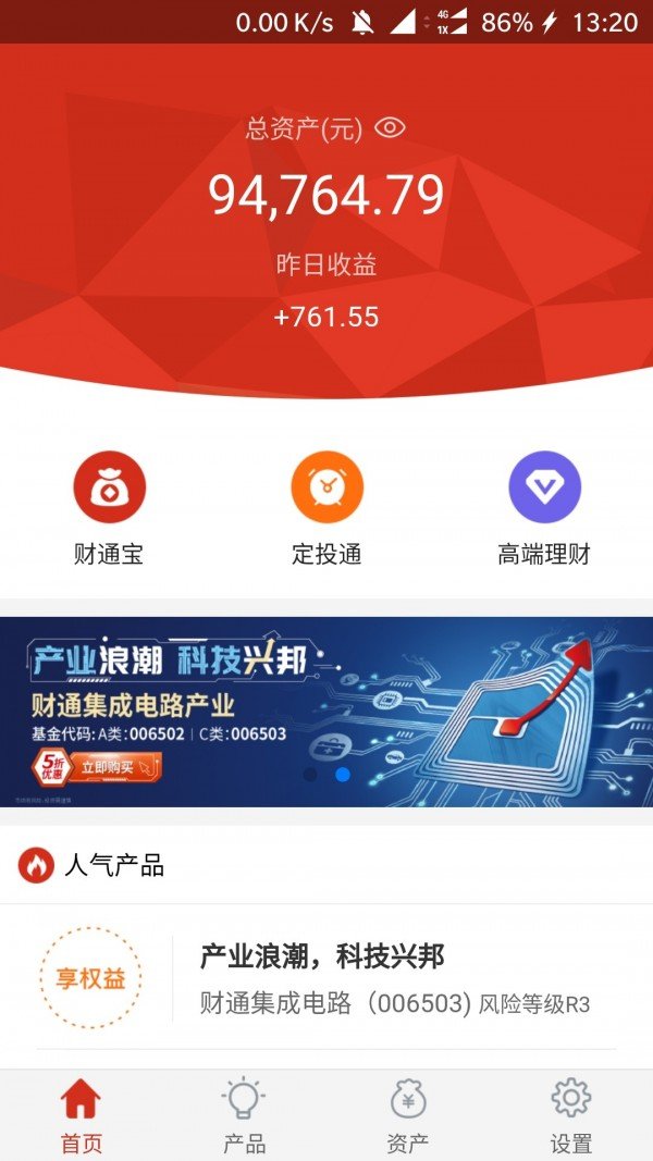 财通基金软件截图1