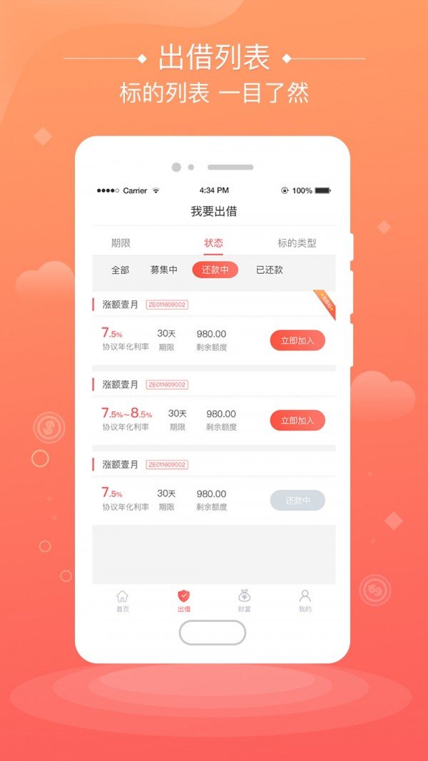 金额宝软件截图1