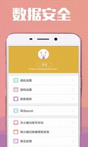 小猪记账软件截图2