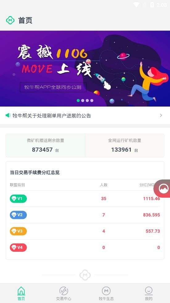 牧牛帮软件截图2