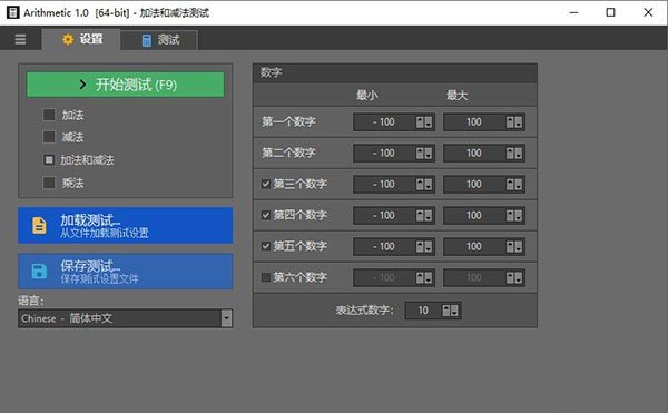 Arithmetic数学算术软件下载