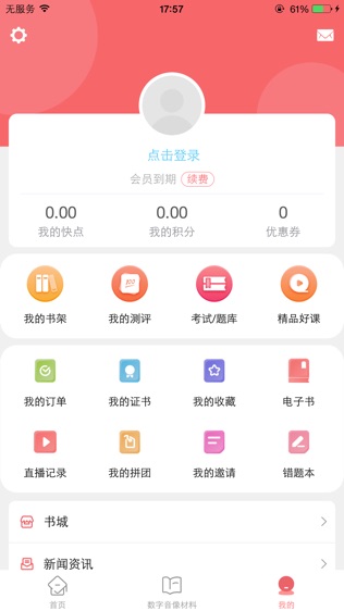 快点听软件截图2