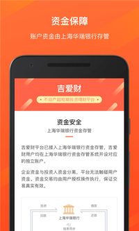 吉爱财软件截图2