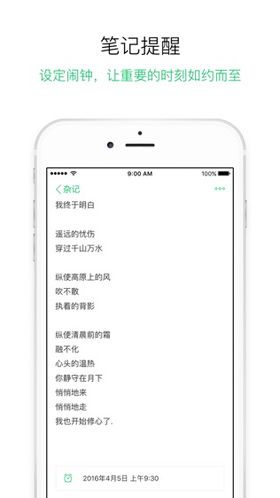 随笔记软件截图2