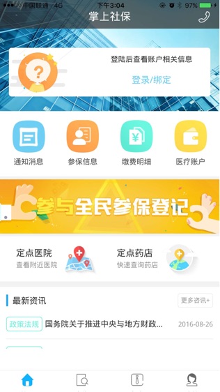 乐山智慧人社软件截图0