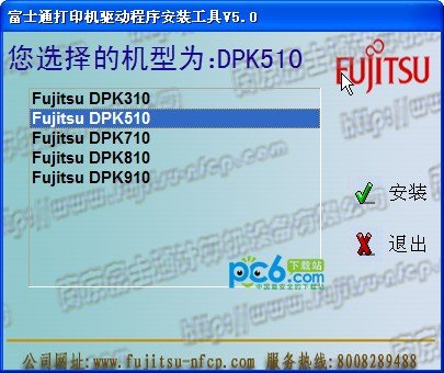 富士通dpk510打印机驱动下载