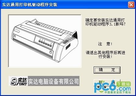 实达通用打印机驱动程序下载