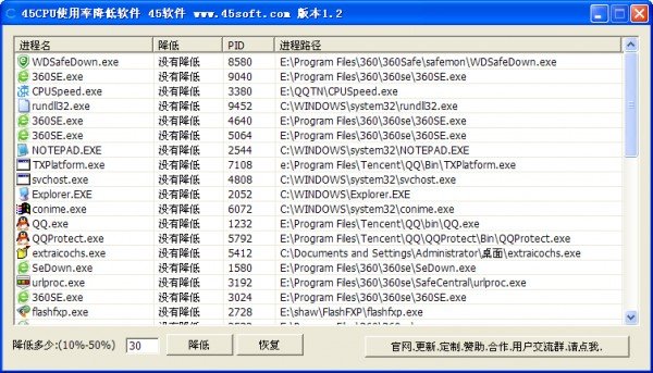 CPU使用率降低软件下载