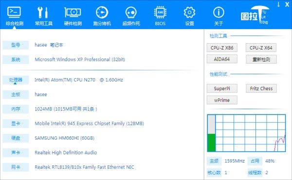 图吧工具箱下载