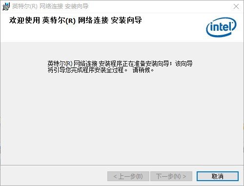 Intel以太网卡Win10驱动程序下载