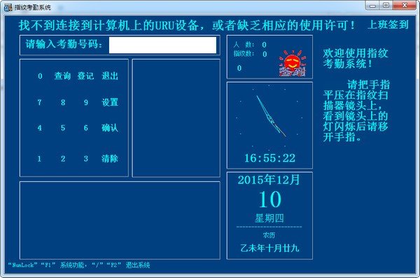 中控联机考勤签到程序下载