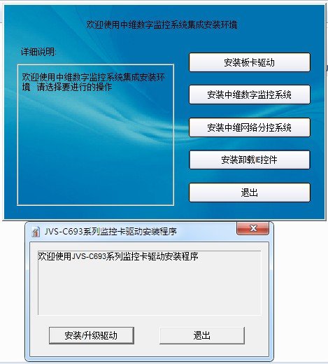 中维C693采集卡监控系统下载