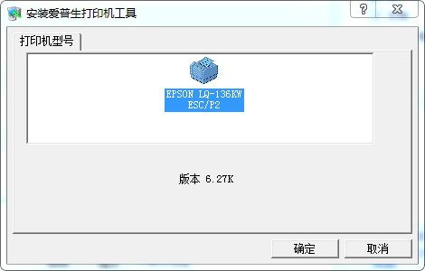 爱普生LQ-136KW打印机驱动下载