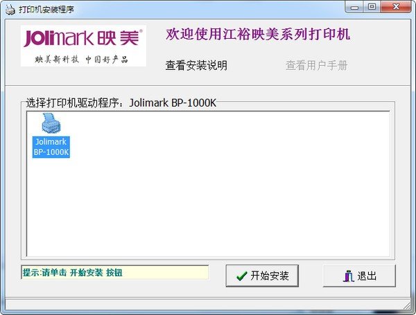 映美bp1000打印机驱动下载