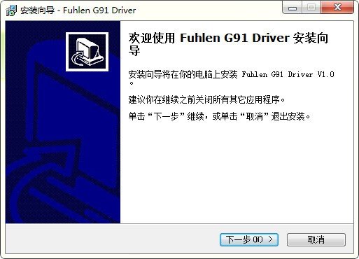 富勒G91鼠标驱动下载