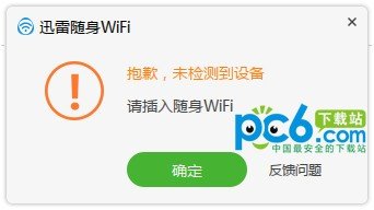 迅雷随身wifi驱动下载