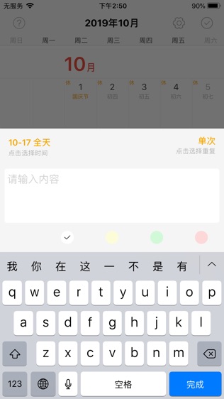 来记事软件截图2