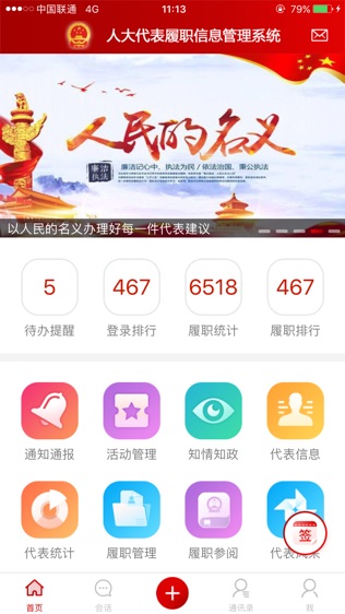 代表履职软件截图0