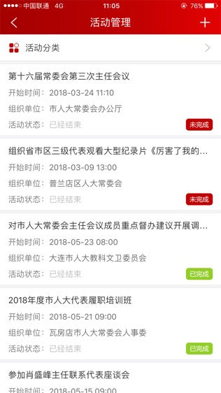 代表履职软件截图2