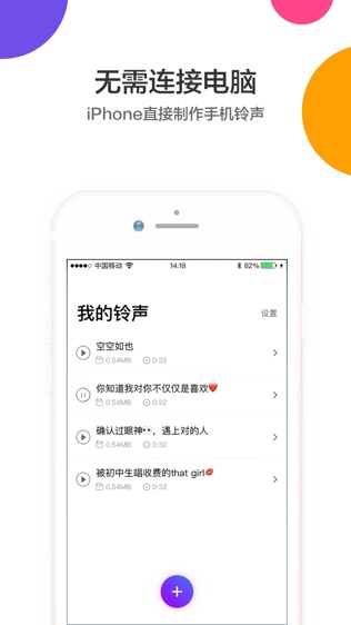 手机铃声制作软件截图1