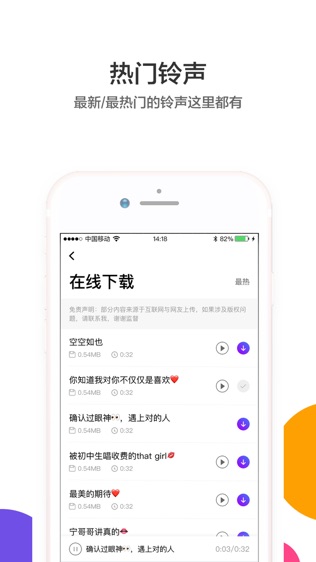 手机铃声制作软件截图2