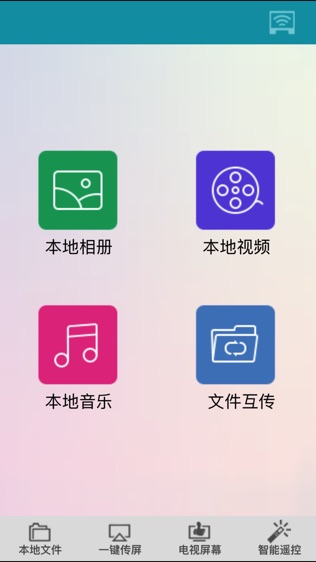 无线传屏软件截图1