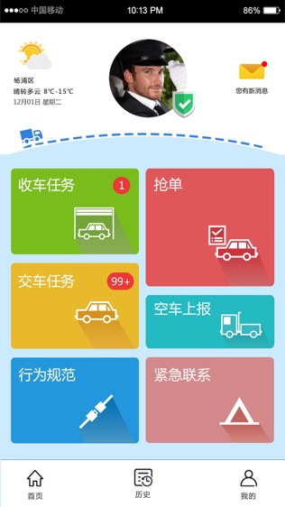 车好运司机版软件截图1