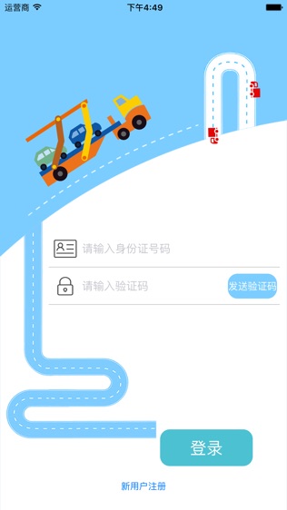 车好运司机版软件截图0