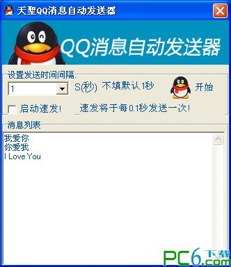 qq消息自动发送器下载