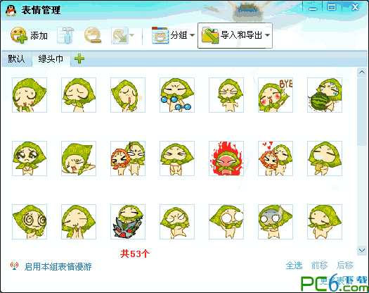 最全的绿头巾qq表情下载