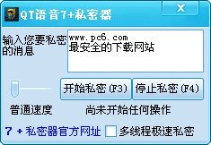qt语音私密器下载