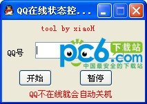 qq在线状态控制电脑工具下载